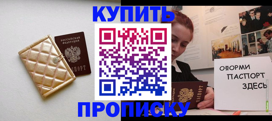 прописка гарантия в Полысаево
